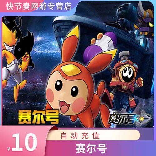 米米卡10元点卡10米币(创想兵团赛尔号2功夫派小花仙)自动充值