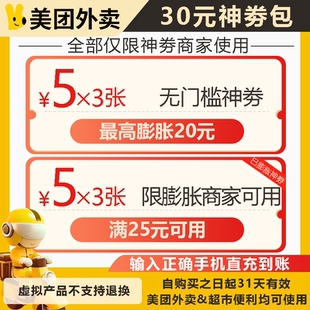 美团优惠券下单自动充值 自动充值 美团外卖会员神券省钱包30元
