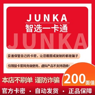 骏卡智选一卡通200元卡密 骏网智选卡骏咔智选一卡通200 官方卡密
