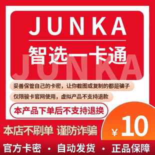 骏卡智选一卡通10元卡密 骏网智选卡 骏咔智选一卡通10 官方卡密