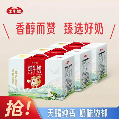 牛小赞常温全脂纯牛奶学生送礼