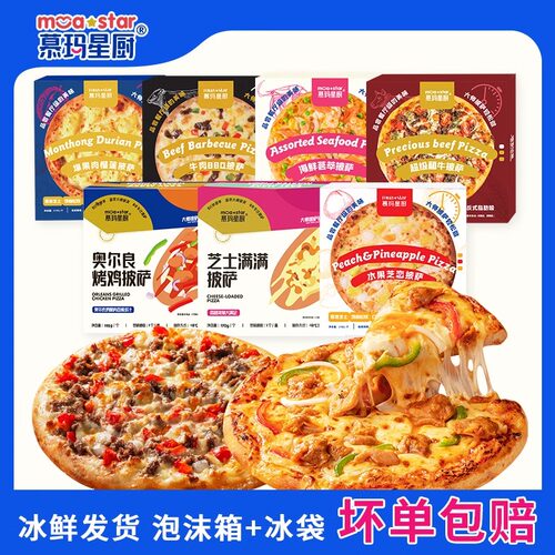 慕玛星厨牛肉榴莲披萨加热即食