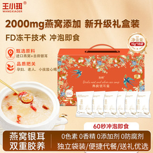 王小珥燕窝银耳羹白木耳冲泡即食冻干免煮早餐方便代餐