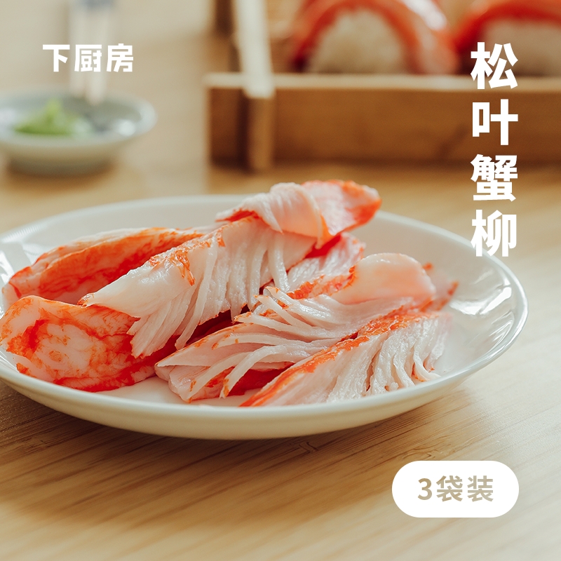 下厨房松叶蟹味柳阿拉斯加鳕鱼低脂火锅蟹棒蟹味柳寿司方便