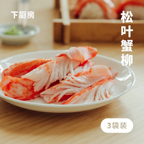 下厨房松叶蟹味柳低脂火锅