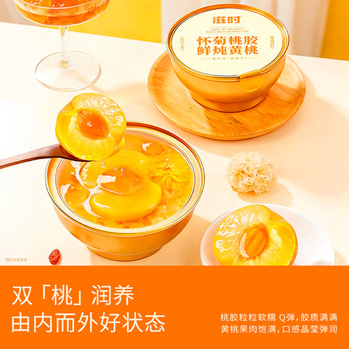 滋时怀菊桃胶鲜炖黄桃低卡水果捞