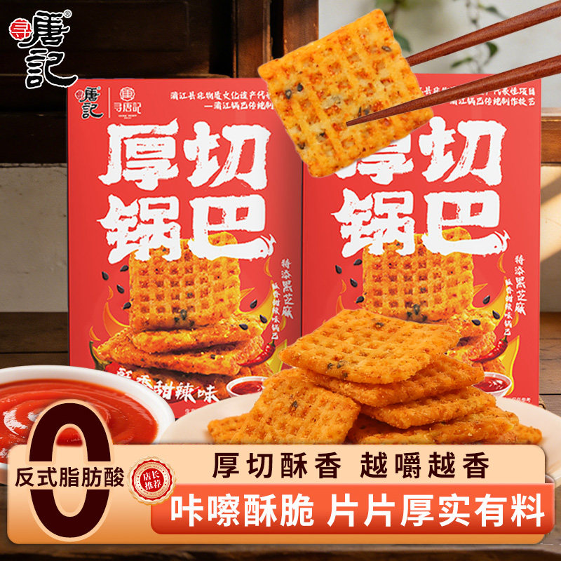 寻唐记麻辣厚切锅巴辣子锅巴盒装解馋零食网红包装小吃休闲食品