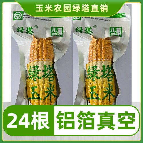 绿塔儿童玉米东北粘糯玉米