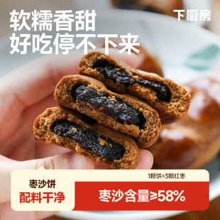下厨房枣沙饼软糯香甜老少皆宜办公室零食糕点休闲枣