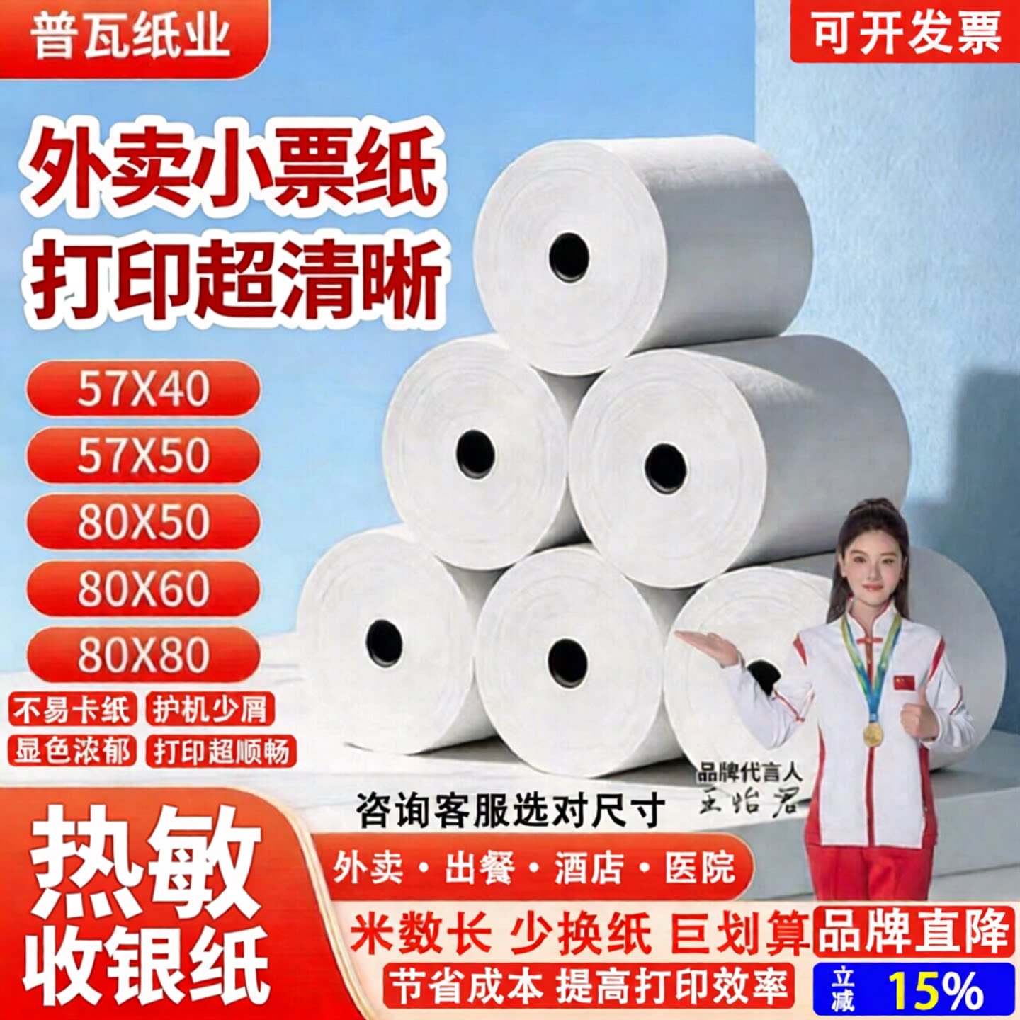 热敏打印纸57x50mm热敏收银纸80图片