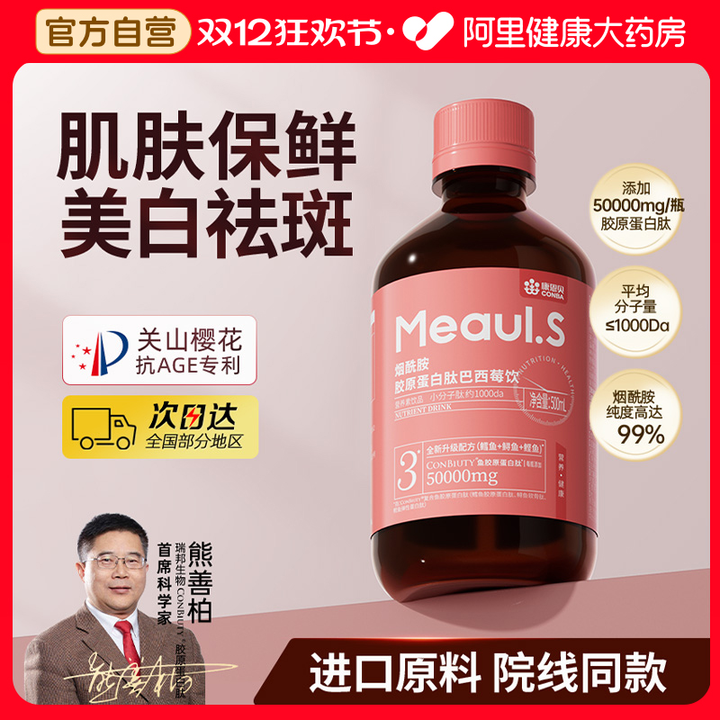 康恩贝烟酰胺胶原蛋白肽液态饮小分子肽口服液黄气官方旗舰店正品