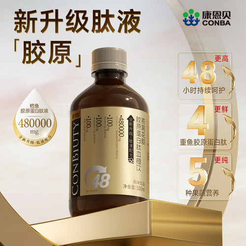 康恩贝新升级燕窝花胶胶原蛋白肽血橙饮胶原蛋白肽液官方正品