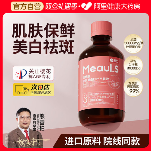 康恩贝烟酰胺胶原蛋白肽液态饮小分子肽口服液黄气官方旗舰店正品