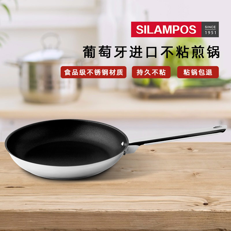 SILAMPOS西兰宝葡萄牙进口不锈钢不粘煎锅平底锅煎蛋锅牛排锅20cm怎么看?