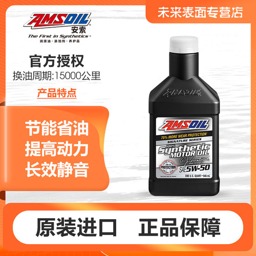 签名版全合成机油AMSOIL5w50