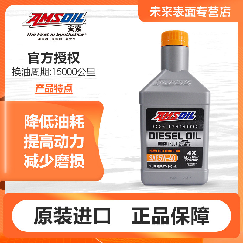 安索全合成5w-40重负荷柴机油发动机油CK-4/CJ-4适用于全顺牧游侠