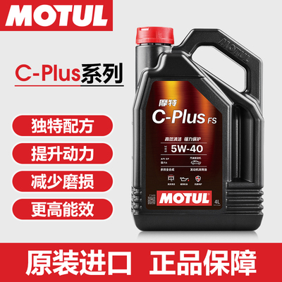 摩特MOTUL C-PLUS FS 5W40全合成机油低油耗低灰分润滑油 4L装