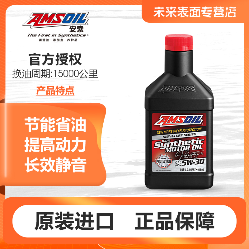 原装进口发动机润滑油安索5w30