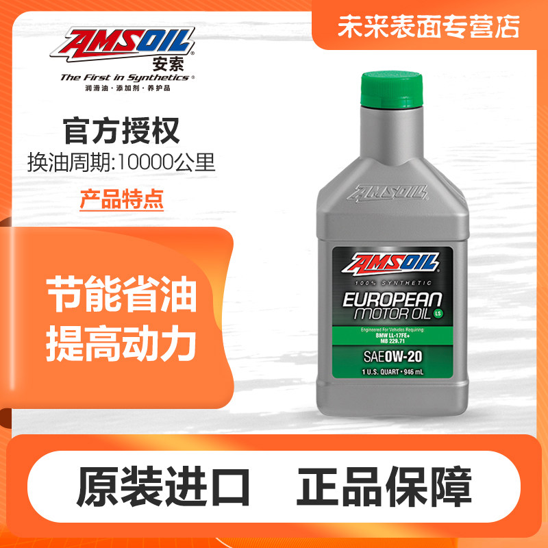 安索全合成机油0.946升0w20图片