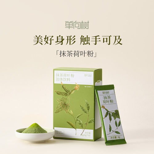 单向树抹茶荷叶粉果蔬粉