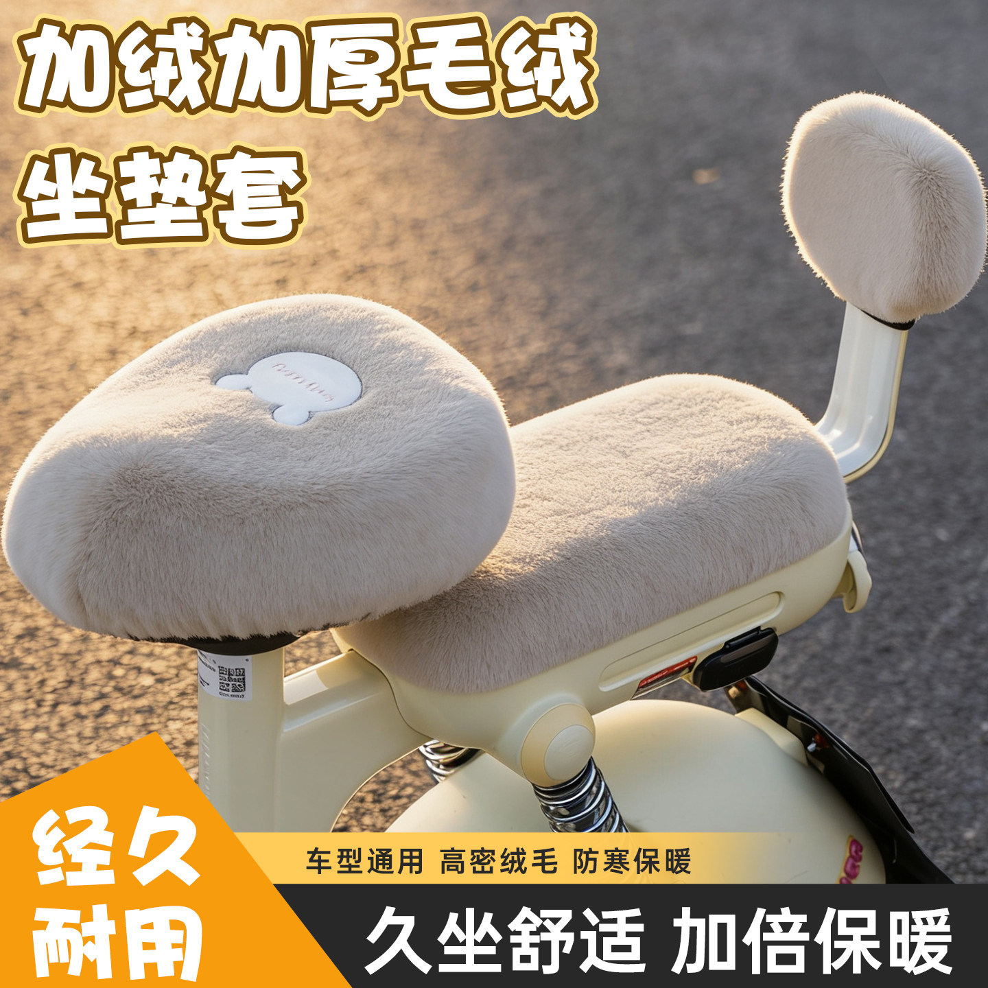 用于爱玛雅迪台铃电动自行车座套