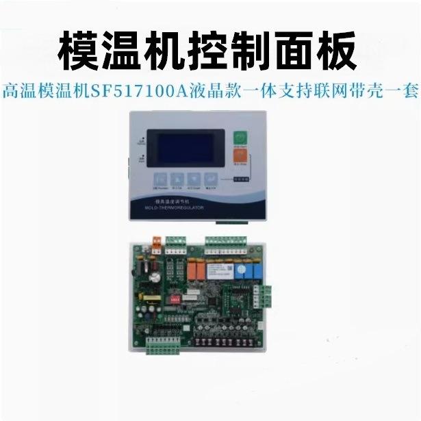 邦普油温机中高温模温机通用电脑板邦普电路板控制器中注塑机配件
