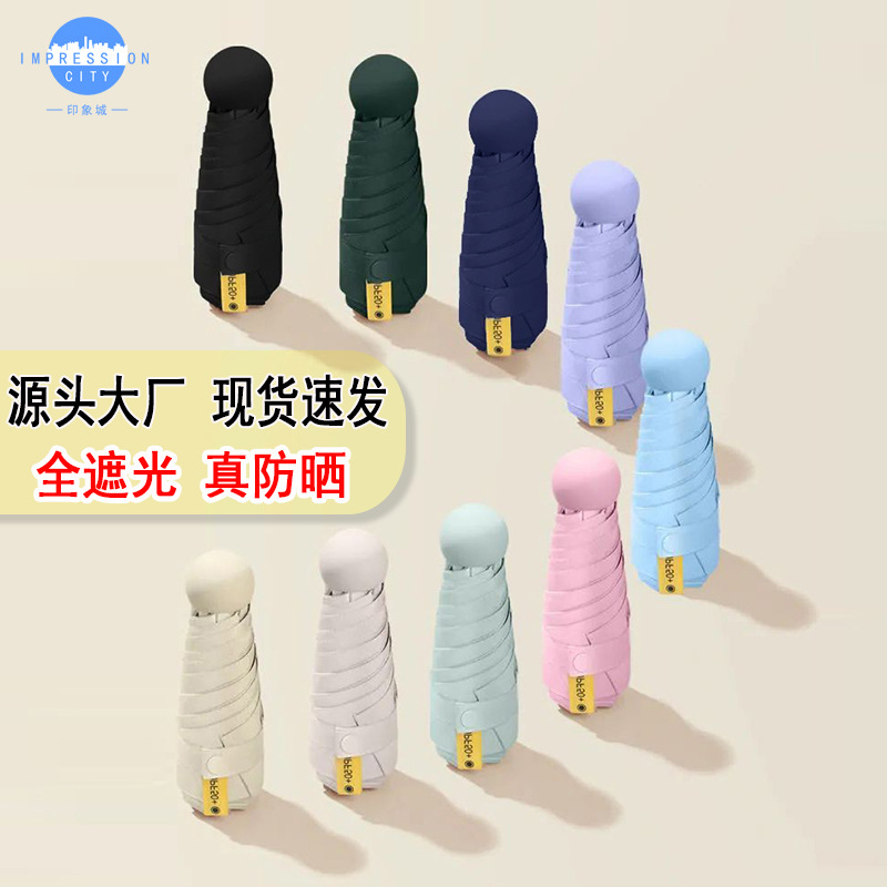 晴雨两用黑胶伞碰击布三折五折全遮光迷你口袋胶囊伞遮阳_草莓屋 女孩_个性定制/设计服务/DIY-第2张图片-提都小院