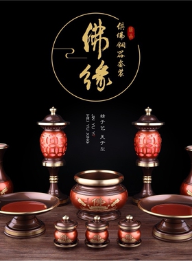 铜香炉果盘水杯花瓶宫灯五供供佛摆件工艺品佛具家用灶灯长明灯