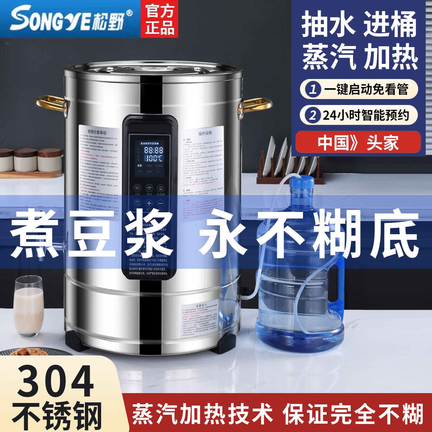 松野蒸汽豆浆机不粘不糊商用多功