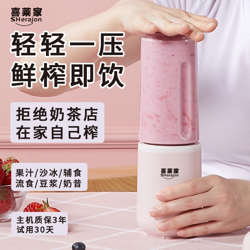 喜莱家榨汁机小型家用便携式迷你多功能有线插电款豆浆果汁机电动
