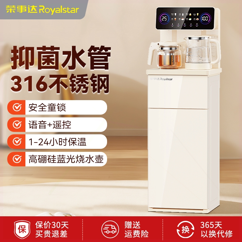 荣事达茶吧机家用下置水桶高端智