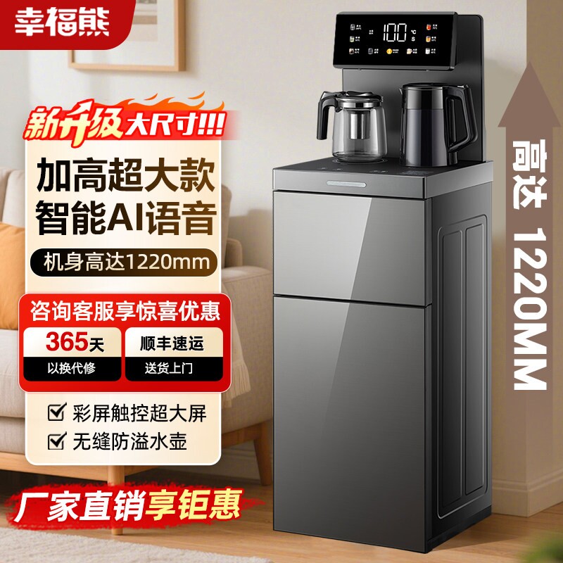 幸福熊大尺寸茶吧机家用2026年新