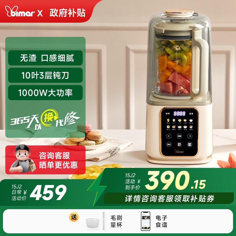 意大利bimar破壁机家用全自动柔