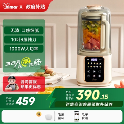 意大利bimar破壁机家用全自动柔