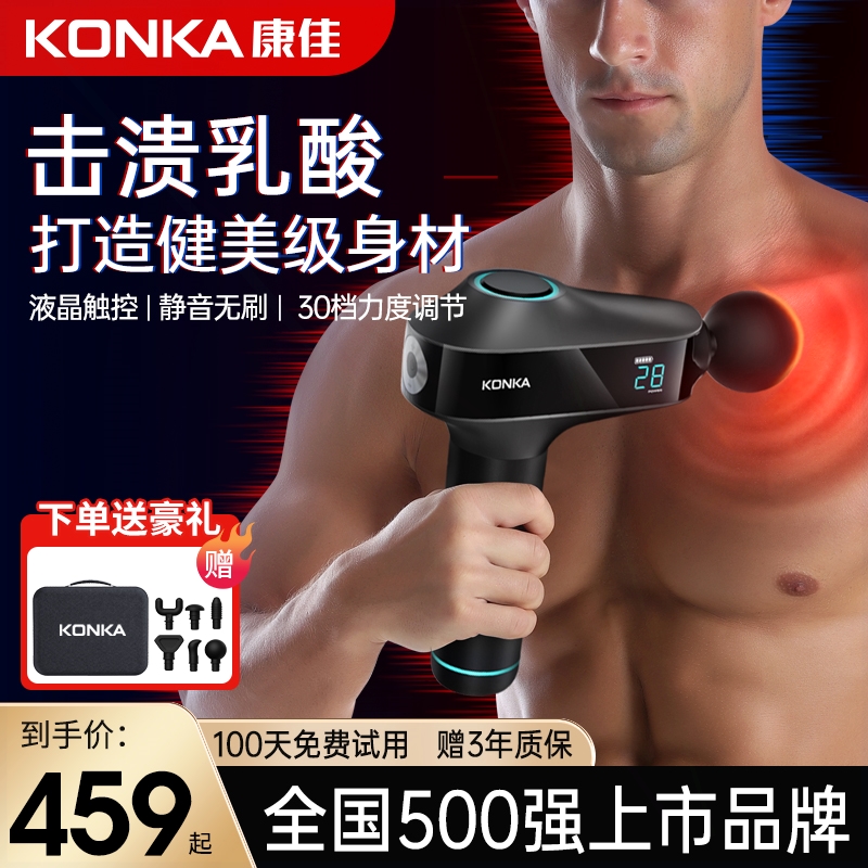康佳筋膜枪专业级运动按摩枪W9肌
