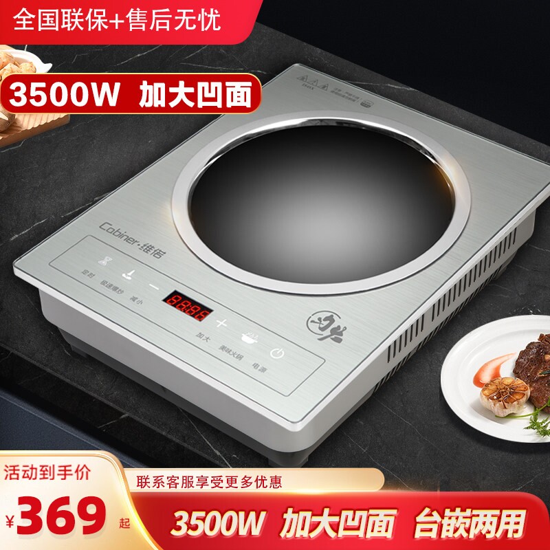 3500W大功率电磁炉单灶头嵌入式