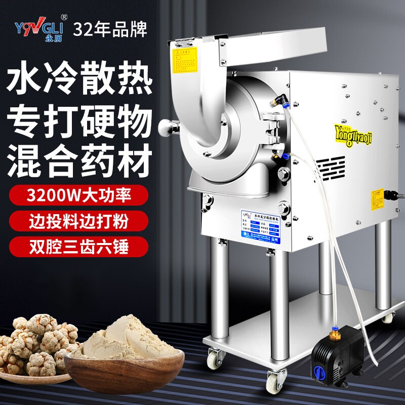 永历水冷流水式粉碎机商用超细研