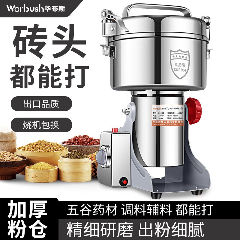 华布斯中药材打粉机家用粉破碎机