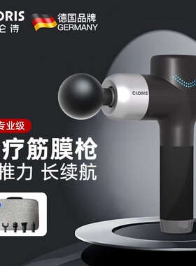 德国CLORIS专业级筋膜枪健身大冲