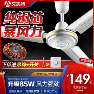 工业电风扇叶电扇静音56 艾美特吊扇大风力家用客厅金属铁寸掉吊式