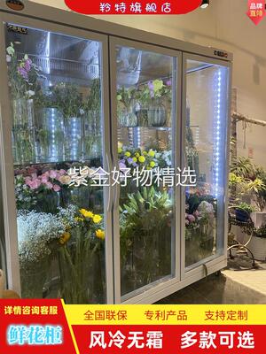 鲜花保鲜柜花店专用风冷鲜花保鲜柜双门花艺冰箱大容量花店专用冷