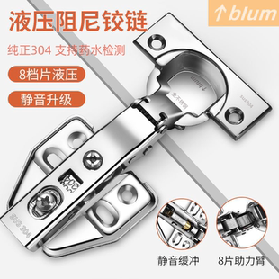 百隆纯正304不锈钢铰链阻尼缓冲合页橱柜门衣柜门铰支持药水检测