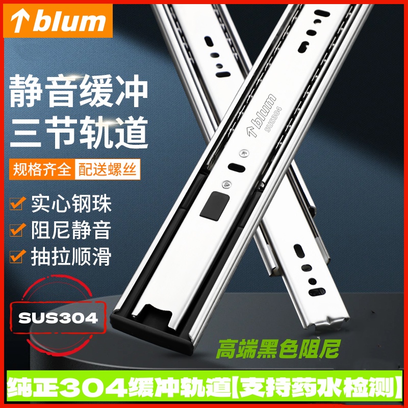百隆304不锈钢滑轨阻尼缓冲滑轨