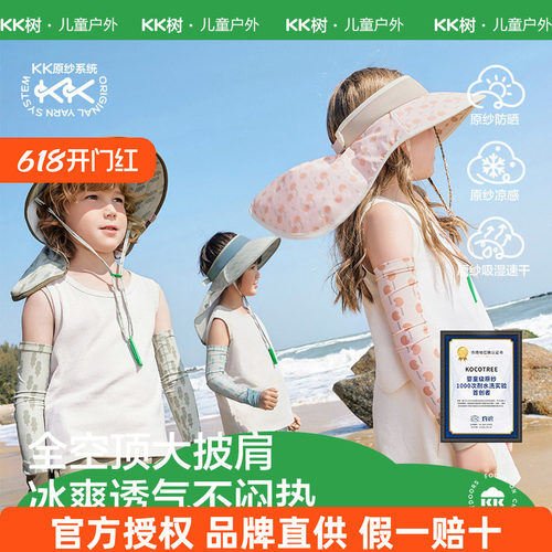 KK树儿童防晒帽遮阳太阳帽