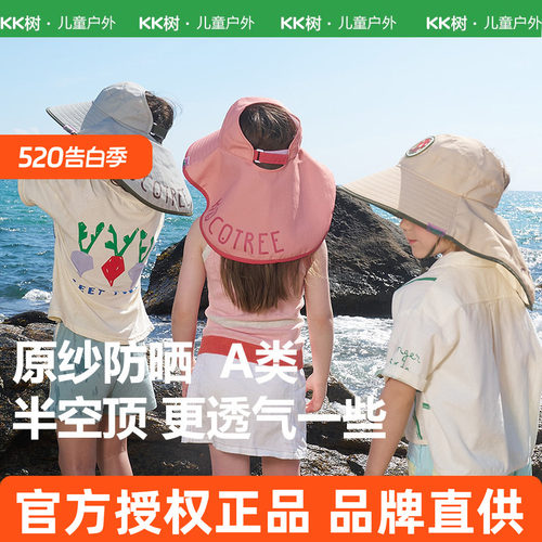 KK树儿童防晒帽夏季空顶大帽檐