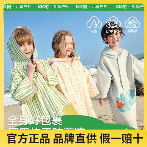 kocotree儿童浴巾速干海边防晒