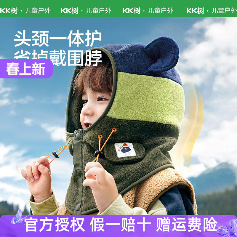 KK树儿童帽子秋冬季男女孩宝宝套头帽冬天围脖一体护耳帽保暖防风