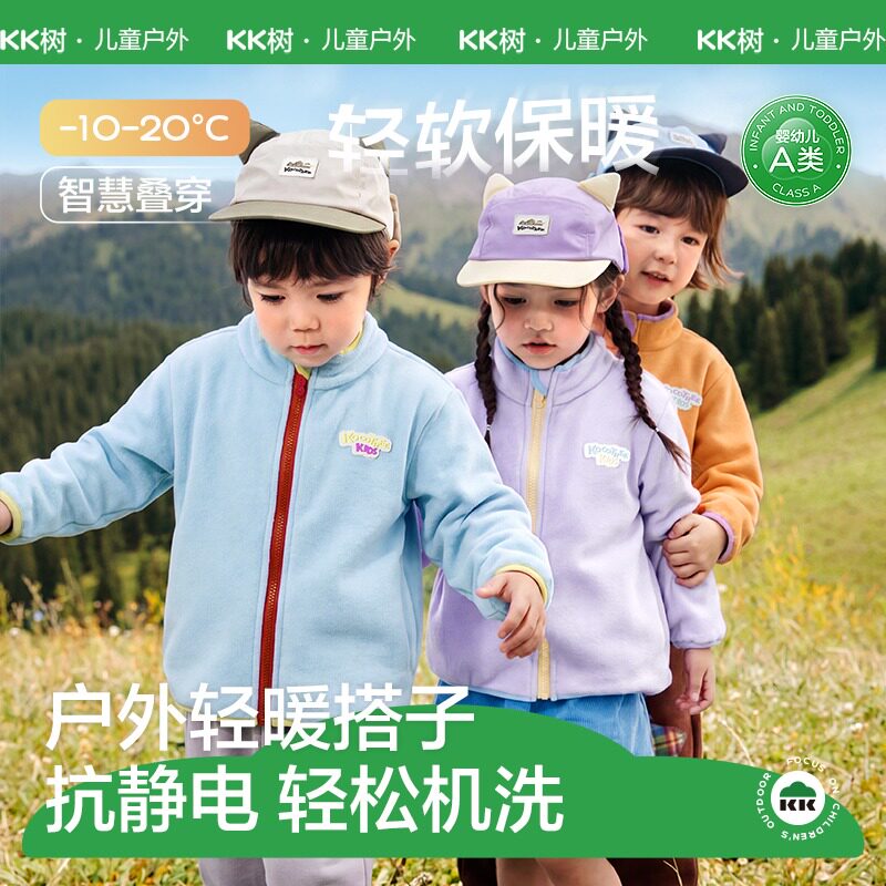 KK树儿童摇粒绒外套秋冬男童女孩抓绒衣宝宝内胆童装保暖2026新款