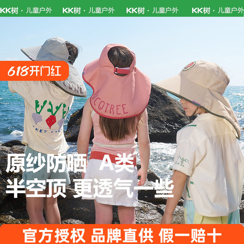 KK树儿童防晒帽防紫外线宝宝遮阳帽夏男孩女空顶太阳帽大帽檐户外