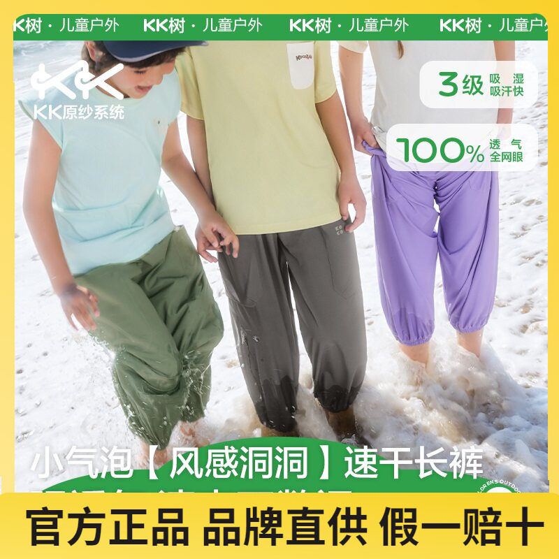 KK树儿童速干裤户外男童女孩春夏薄款软壳长裤原纱透气防晒运动裤